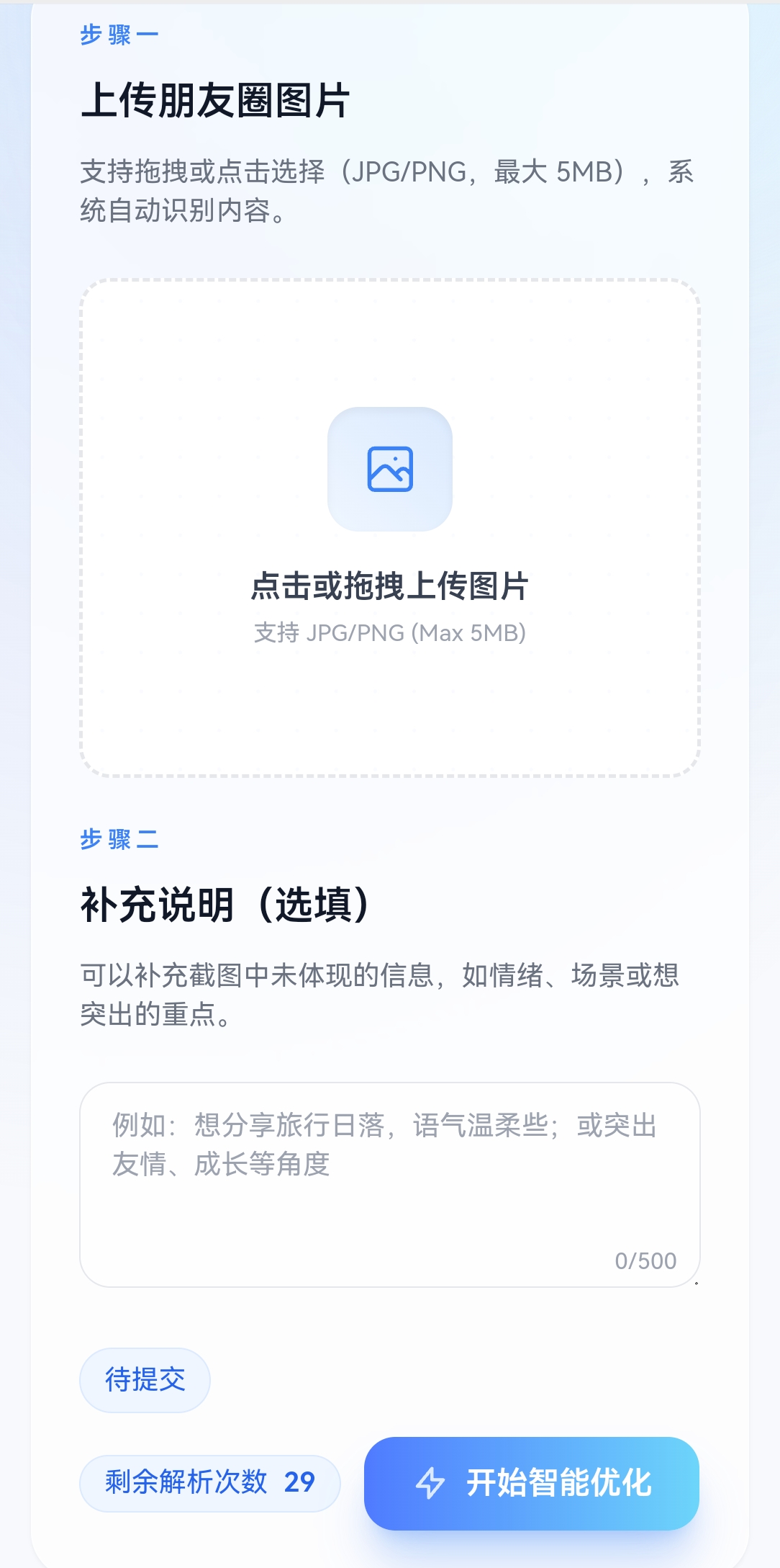 朋友圈配图预览
